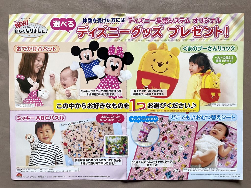 ディズニー英語システム　無料体験プレゼント